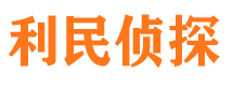 光山侦探公司